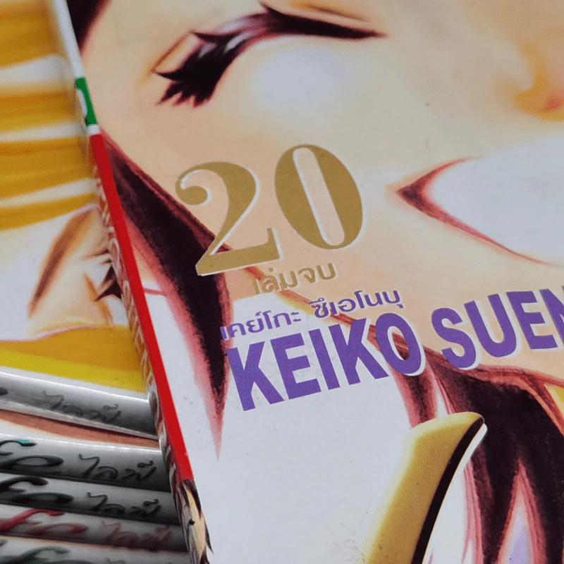 Life ไลฟ์ 20 เล่มจบ รูปที่ 12