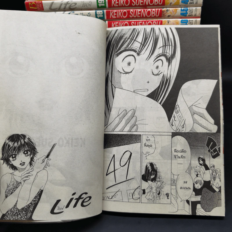 Life ไลฟ์ 20 เล่มจบ รูปที่ 7