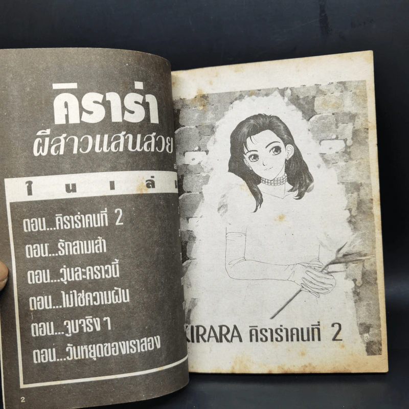 การ์ตูนยุคเก่า Kirara ผีสาวแสนสวย เล่ม 1-4 รูปที่ 7