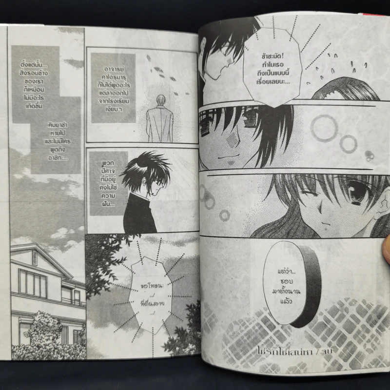โซ่รักโซ่เสน่หา 2 เล่มจบ - Mayu Shinjo รูปที่ 11