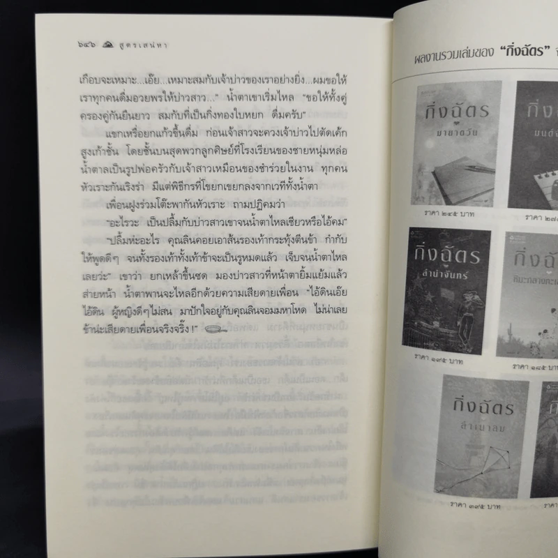 สูตรเสน่หา - กิ่งฉัตร รูปที่ 11
