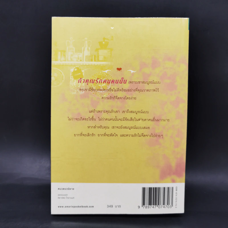 สูตรเสน่หา - กิ่งฉัตร รูปที่ 2