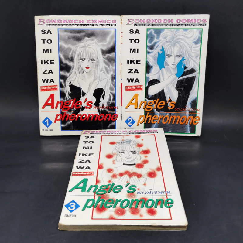 Angle's pheromone นางฟ้าซาตาน 3 เล่มจบ รูปที่ 1
