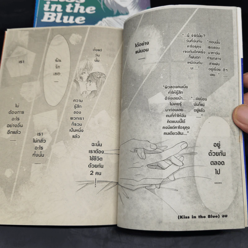 Kiss in the Blue 4 เล่มจบ รูปที่ 10