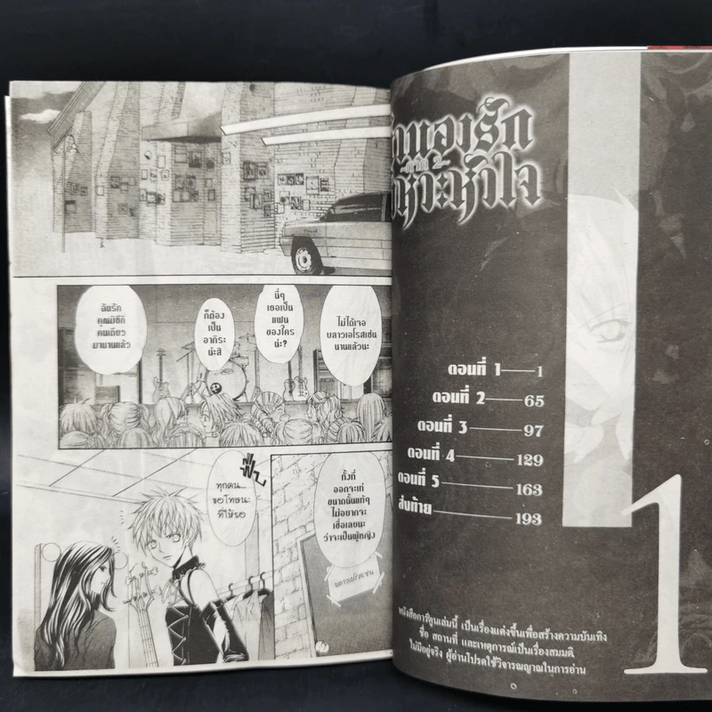 ทำนองรักจังหวะหัวใจ ภาค 2 ครบชุด 5 เล่มจบ - Mayu Shinjo รูปที่ 7