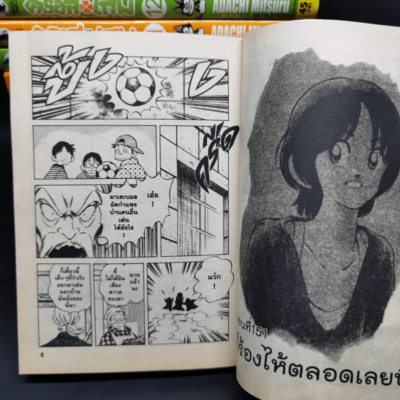 Cross Game ครอสเกม 17 เล่มจบ - Adachi Mitsuru รูปที่ 9