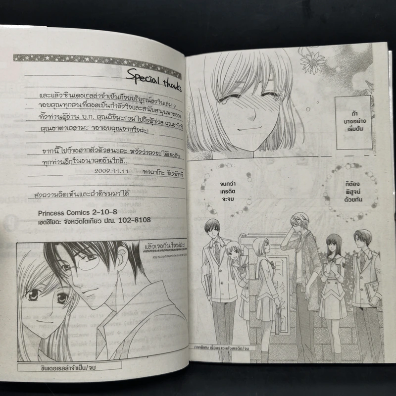 ซินเดอเรลล่าจำเป็น 9 เล่มจบ รูปที่ 10