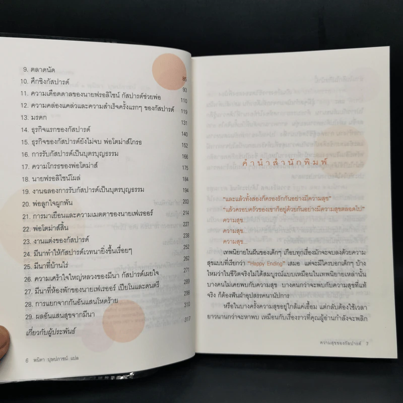 ความสุขของกัสปารด์ - เคาน์เตส เดอ เซกูร์ รูปที่ 9