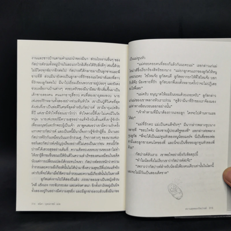 ความสุขของกัสปารด์ - เคาน์เตส เดอ เซกูร์ รูปที่ 12