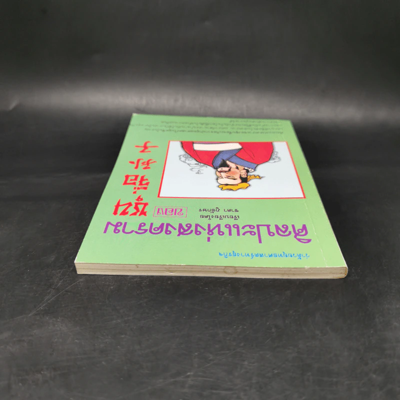 ศิลปะแห่งสงคราม - ซุน จื่อ รูปที่ 6