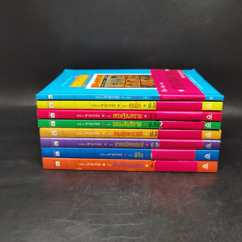 หัสนิยายสามเกลอ ชุด สามเกลอมาแล้ว Boxset 8 เล่ม - พล นิกร กิมหงวน รูปที่ 6