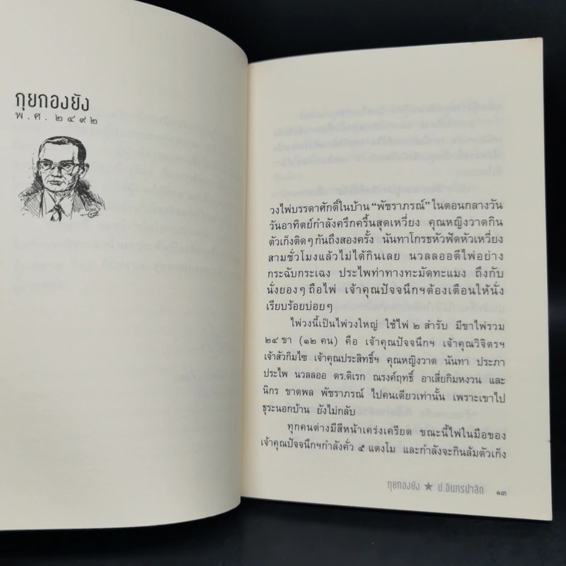 หัสนิยายสามเกลอ ชุด สามเกลอมาแล้ว Boxset 8 เล่ม - พล นิกร กิมหงวน รูปที่ 26