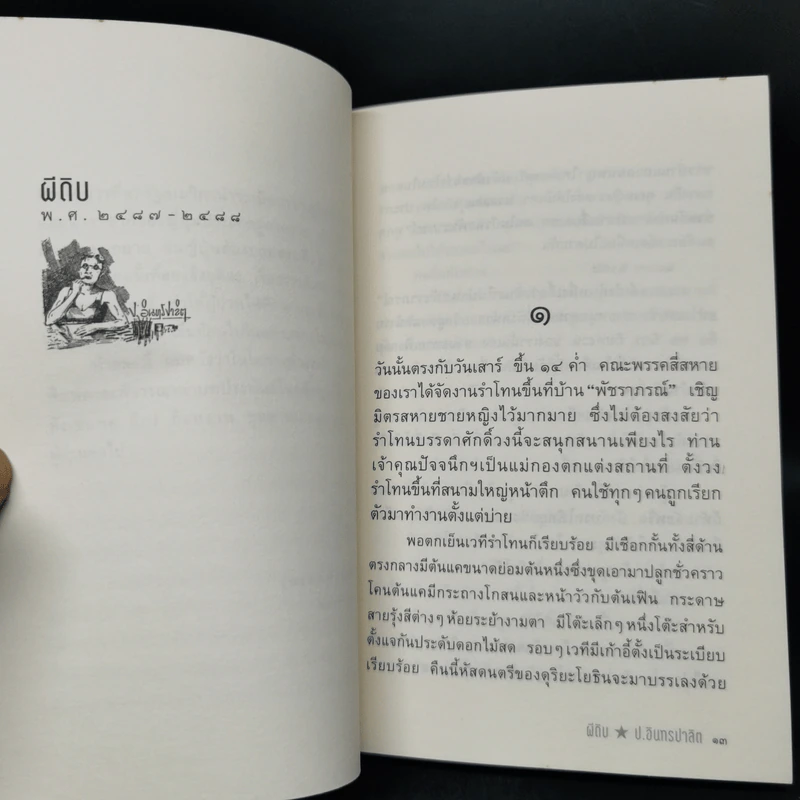 หัสนิยายสามเกลอ ชุด สามเกลอมาแล้ว Boxset 8 เล่ม - พล นิกร กิมหงวน รูปที่ 14
