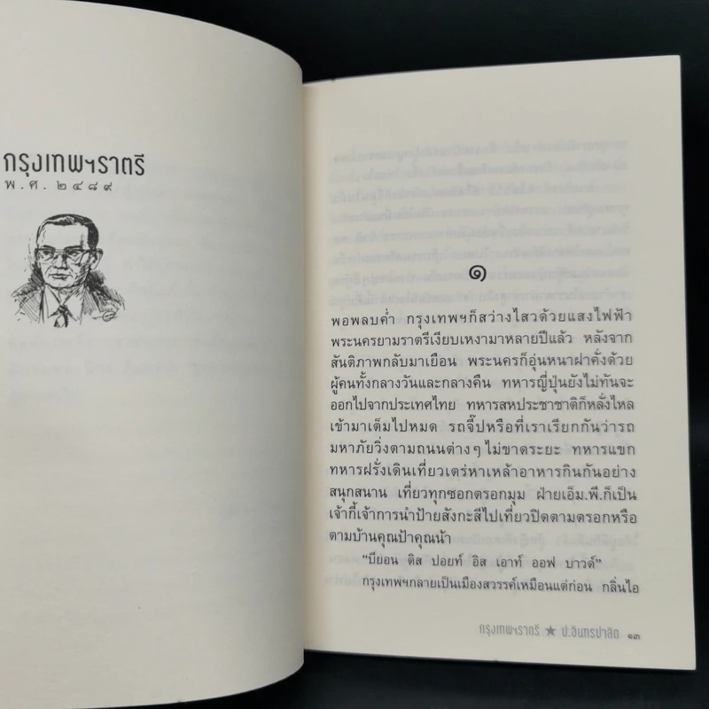 หัสนิยายสามเกลอ ชุด สามเกลอมาแล้ว Boxset 8 เล่ม - พล นิกร กิมหงวน รูปที่ 18