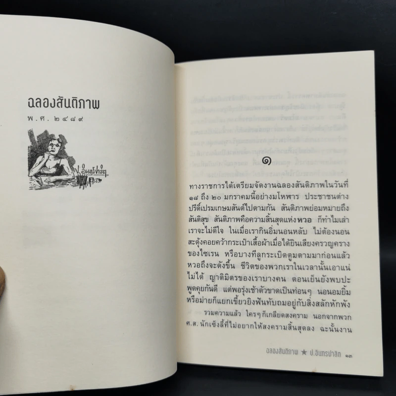 หัสนิยายสามเกลอ ชุด สามเกลอมาแล้ว Boxset 8 เล่ม - พล นิกร กิมหงวน รูปที่ 20