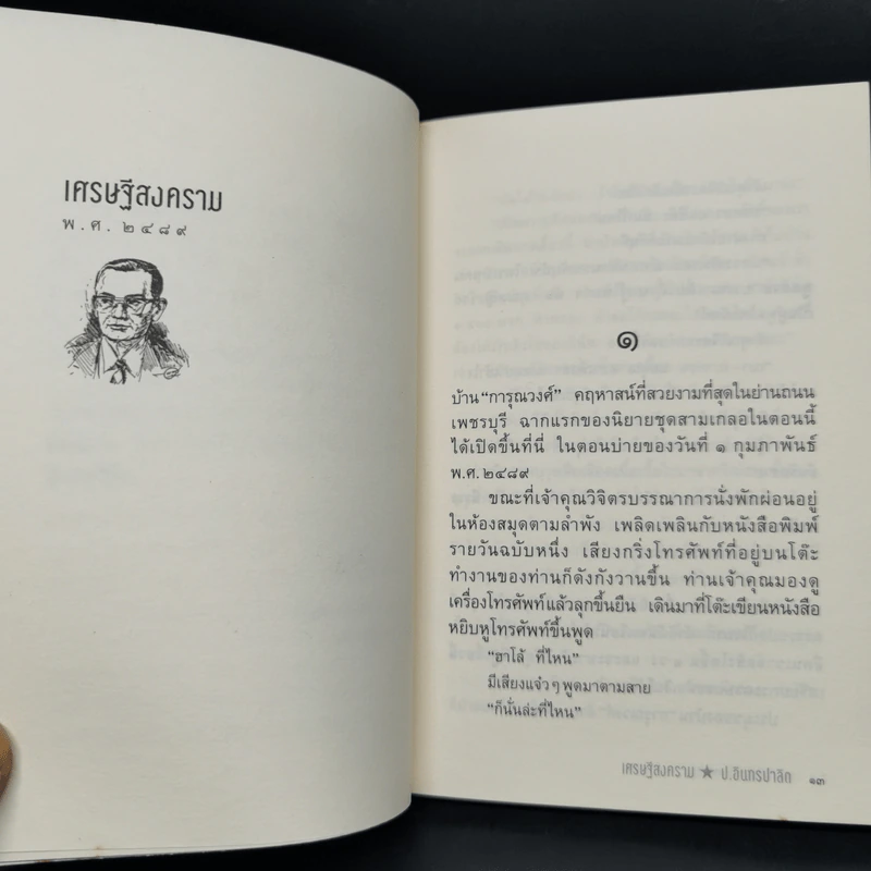 หัสนิยายสามเกลอ ชุด สามเกลอมาแล้ว Boxset 8 เล่ม - พล นิกร กิมหงวน รูปที่ 22