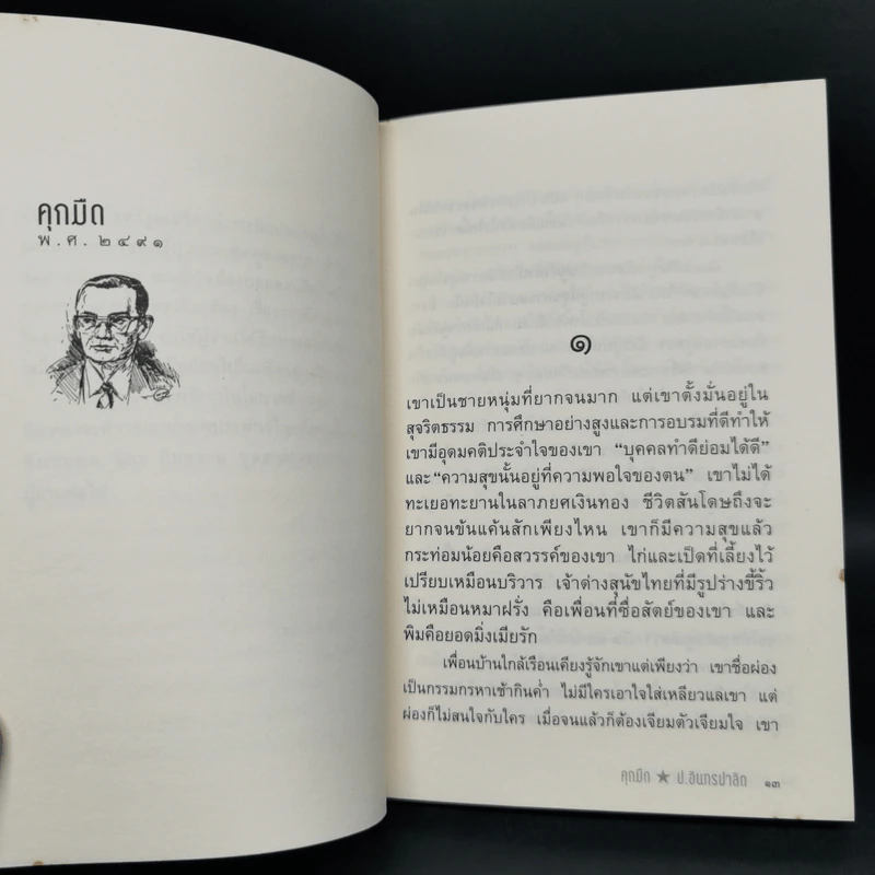 หัสนิยายสามเกลอ ชุด สามเกลอมาแล้ว Boxset 8 เล่ม - พล นิกร กิมหงวน รูปที่ 24