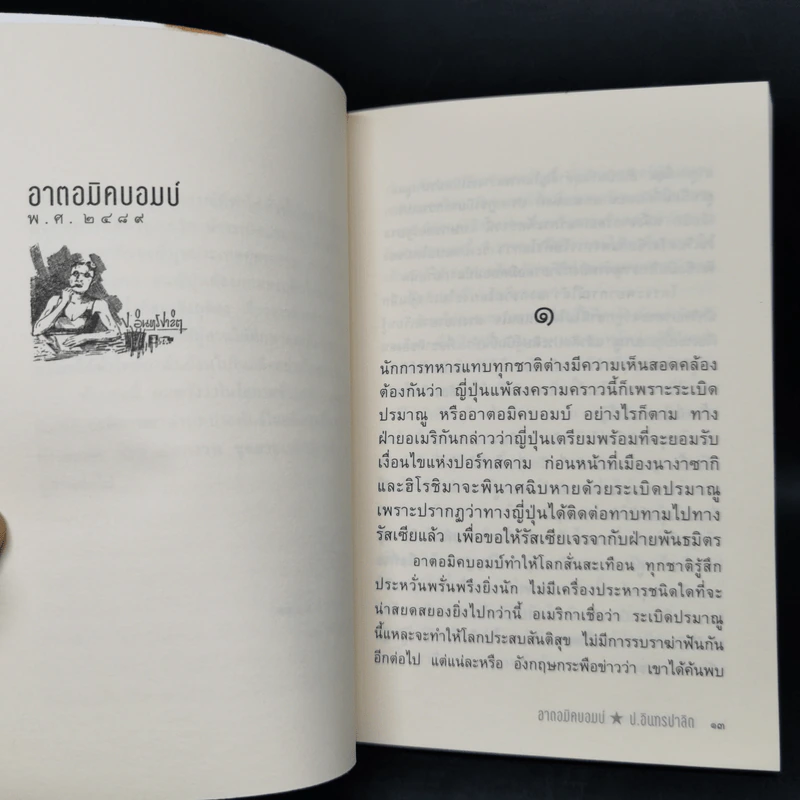 หัสนิยายสามเกลอ ชุด สามเกลอมาแล้ว Boxset 8 เล่ม - พล นิกร กิมหงวน รูปที่ 16