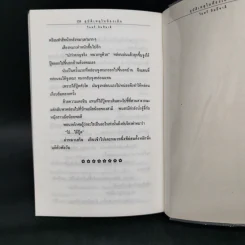 อุบัติเหตุในห้องเล็ก - ไมตรี ลิมปิชาติ รูปที่ 11