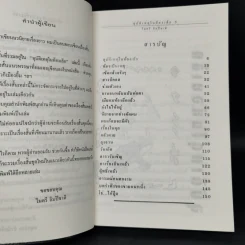 อุบัติเหตุในห้องเล็ก - ไมตรี ลิมปิชาติ รูปที่ 9