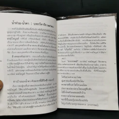 ข้างคลองคันนายาว - เนาวรัตน์ พงษ์ไพบูลย์ รูปที่ 11