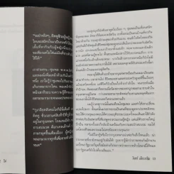 สมุดปกดำกับใบไม้สีแดง - วินทร์ เลียววาริณ รูปที่ 11