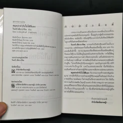 สมุดปกดำกับใบไม้สีแดง - วินทร์ เลียววาริณ รูปที่ 8
