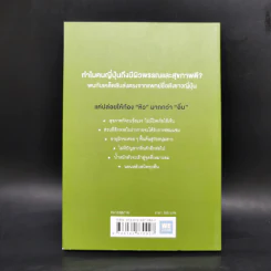 ยิ่งหิวยิ่งสุขภาพดี - นพ.โยชิโนะริ นะงุโมะ รูปที่ 2