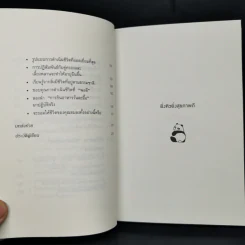 ยิ่งหิวยิ่งสุขภาพดี - นพ.โยชิโนะริ นะงุโมะ รูปที่ 11