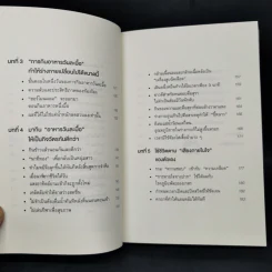 ยิ่งหิวยิ่งสุขภาพดี - นพ.โยชิโนะริ นะงุโมะ รูปที่ 10