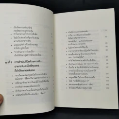 ยิ่งหิวยิ่งสุขภาพดี - นพ.โยชิโนะริ นะงุโมะ รูปที่ 9