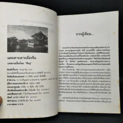 แคะเคาะเลาะเมืองจีน - สินธุ รูปที่ 8