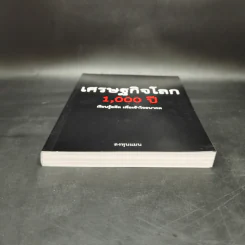 เศรษฐกิจโลก 1,000 ปี - ลงทุนแมน รูปที่ 4