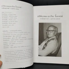 คำให้การของ ดร.ป๋วย อึ้งภากรณ์ กรณีเหตุการณ์ 6 ตุลาคม 2519 รูปที่ 8