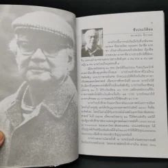 คำให้การของ ดร.ป๋วย อึ้งภากรณ์ กรณีเหตุการณ์ 6 ตุลาคม 2519 รูปที่ 10
