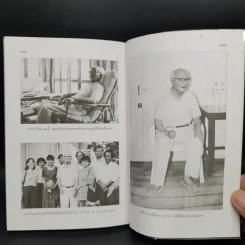 คำให้การของ ดร.ป๋วย อึ้งภากรณ์ กรณีเหตุการณ์ 6 ตุลาคม 2519 รูปที่ 11