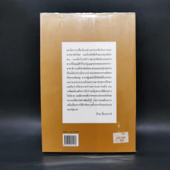 คำให้การของ ดร.ป๋วย อึ้งภากรณ์ กรณีเหตุการณ์ 6 ตุลาคม 2519 รูปที่ 2