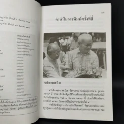 คำให้การของ ดร.ป๋วย อึ้งภากรณ์ กรณีเหตุการณ์ 6 ตุลาคม 2519 รูปที่ 9