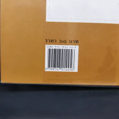คำให้การของ ดร.ป๋วย อึ้งภากรณ์ กรณีเหตุการณ์ 6 ตุลาคม 2519 รูปที่ 12