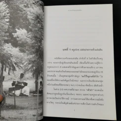 ความจริงของแผ่นดิน ลำดับที่ 2 : ครูเก่งๆของเรามีอยู่เต็มแผ่นดิน รูปที่ 10