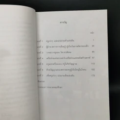 ความจริงของแผ่นดิน ลำดับที่ 2 : ครูเก่งๆของเรามีอยู่เต็มแผ่นดิน รูปที่ 9