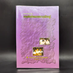 การจัดกิจกรรมการเรียนรู้ - สำนักงานคณะกรรมการประถมศึกษาแห่งชาติ