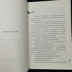 ส่าหรีสีเลือด - คาริน ฟอสซั่ม รูปที่ 9