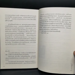 ส่าหรีสีเลือด - คาริน ฟอสซั่ม รูปที่ 10