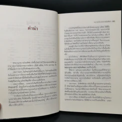 ศิลปวัฒนธรรม ฉบับพิเศษ พจนานุกรมนอกราชบัณฑิตยฯ รูปที่ 9
