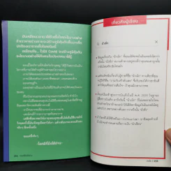 โชคดีที่มึงได้อ่าน - เกตุเสพย์สวัสดิ์ ปาลกะวงศ์ ณ อยุธยา (น้าเน็ก) รูปที่ 13