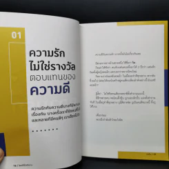 โชคดีที่มึงได้อ่าน - เกตุเสพย์สวัสดิ์ ปาลกะวงศ์ ณ อยุธยา (น้าเน็ก) รูปที่ 12