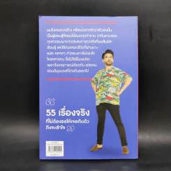 โชคดีที่มึงได้อ่าน - เกตุเสพย์สวัสดิ์ ปาลกะวงศ์ ณ อยุธยา (น้าเน็ก) รูปที่ 2
