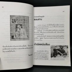 หลงทางและคดีหลงทาง - โดม สุขวงศ์ รูปที่ 12