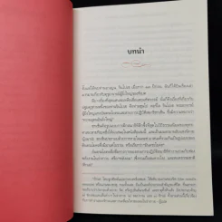 หายใจให้เป็น - Anyen Rinpoche, Allison Choying Zangmo รูปที่ 11